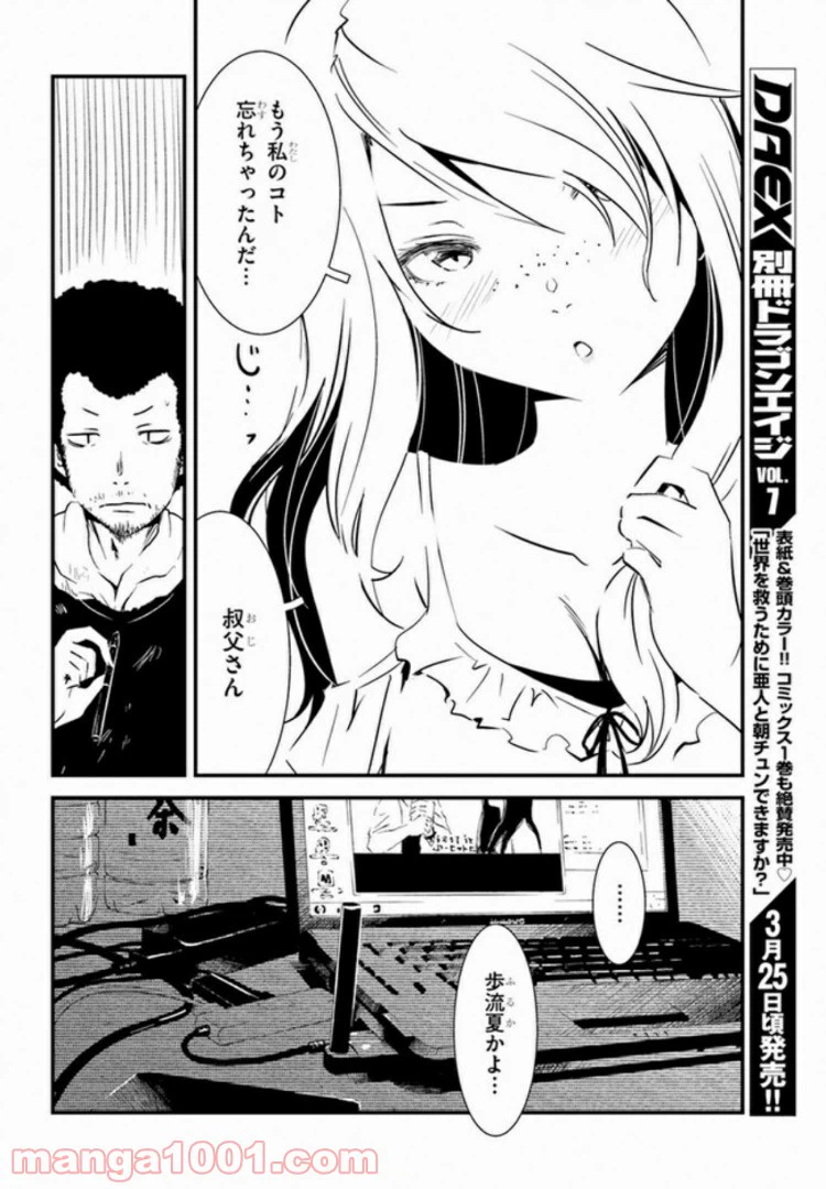 ページ 10 — 第2話