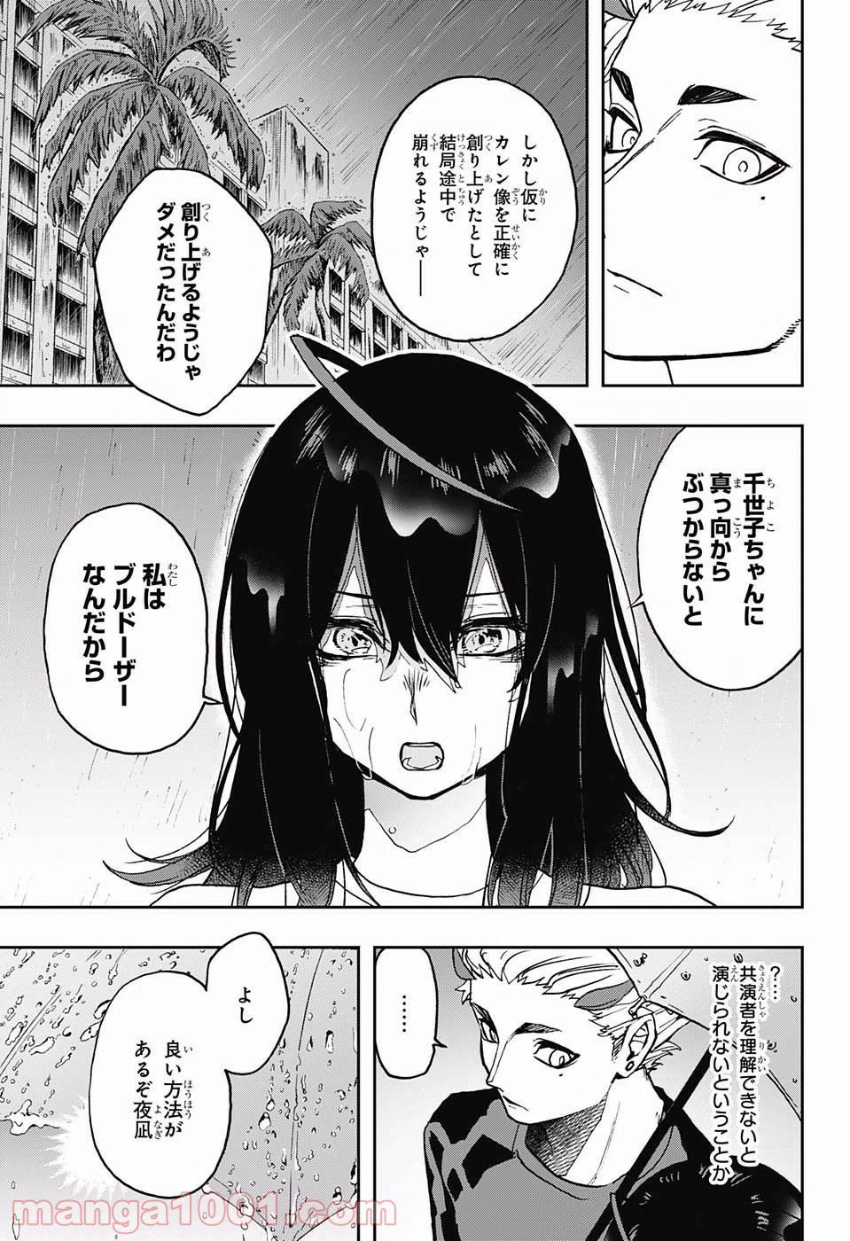 ページ 18 — 第17話