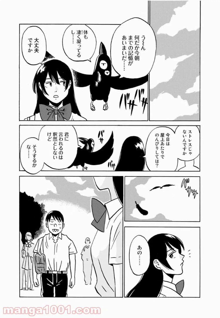 ページ 20 — 第5話