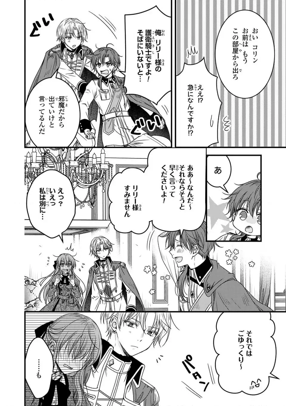 ページ 12 — 第10話