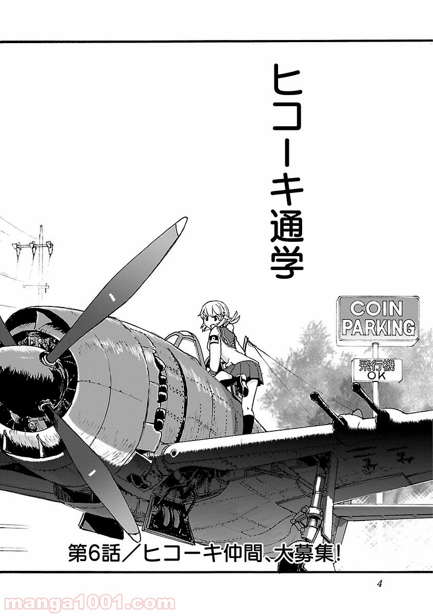 ページ 4 — 第6話