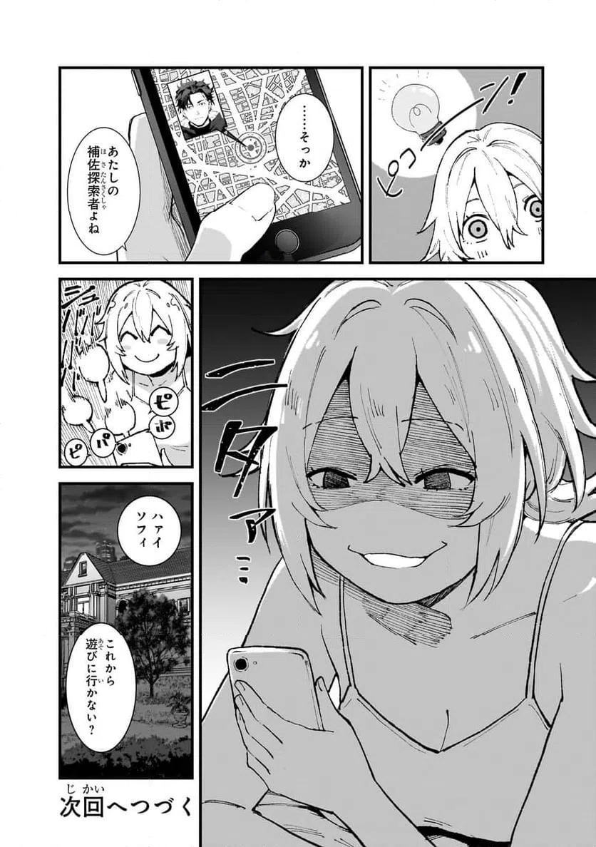 ページ 15 — 第3.3話