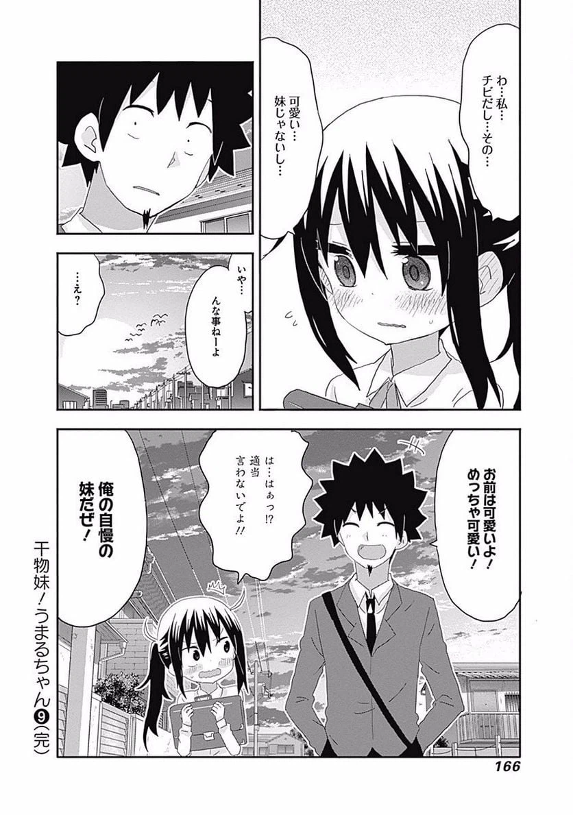 ページ 8 — 第161話