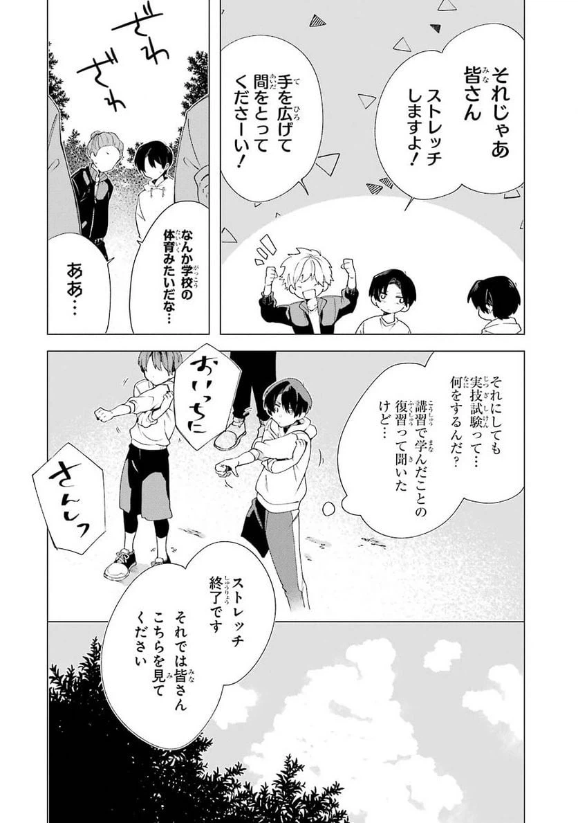 ページ 12 — 第3話