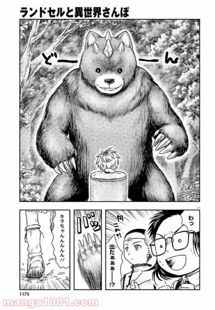 ページ 23 — 第7話