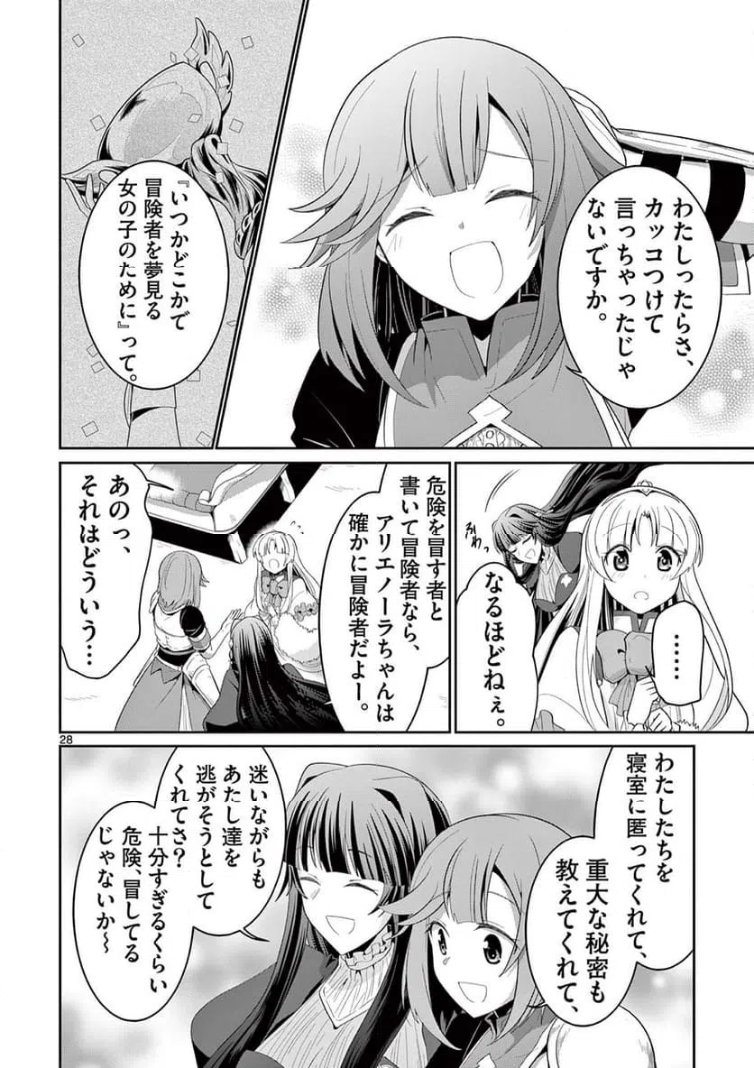 ページ 8 — 第26.3話