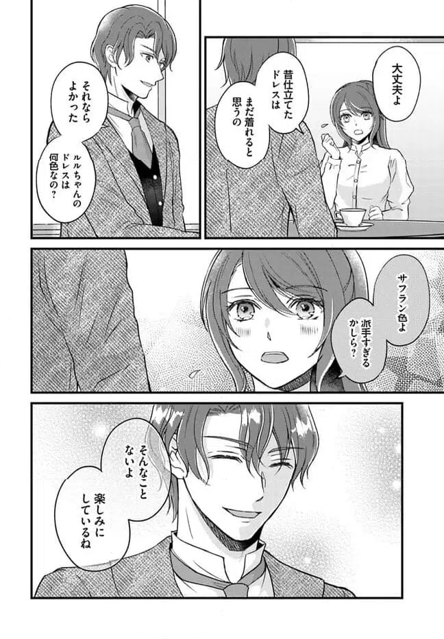 ページ 4 — 第9.3話