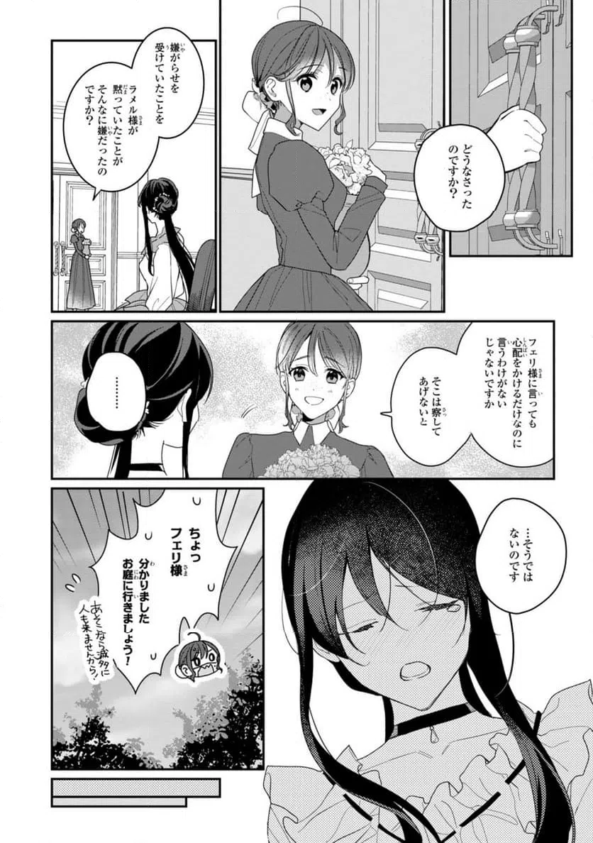 ページ 4 — 第21.1話