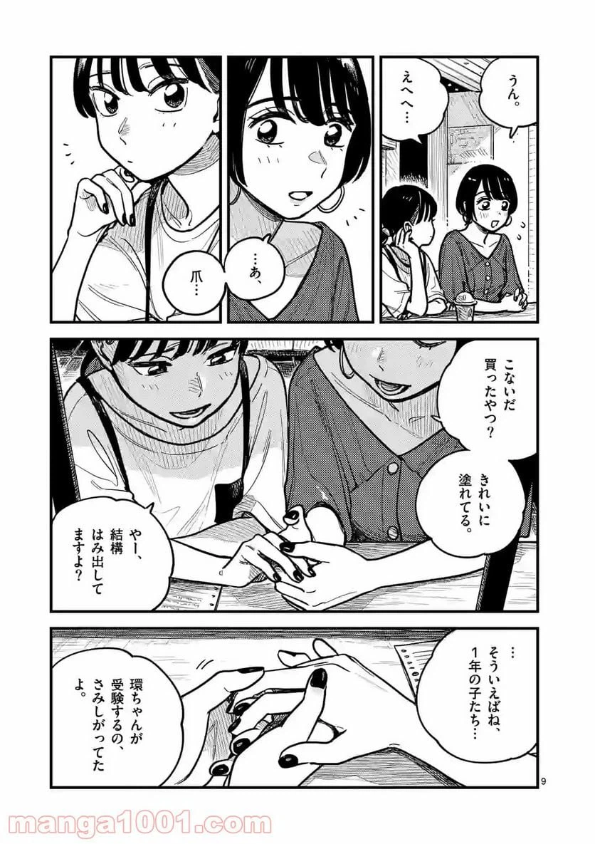 ページ 9 — 第71話