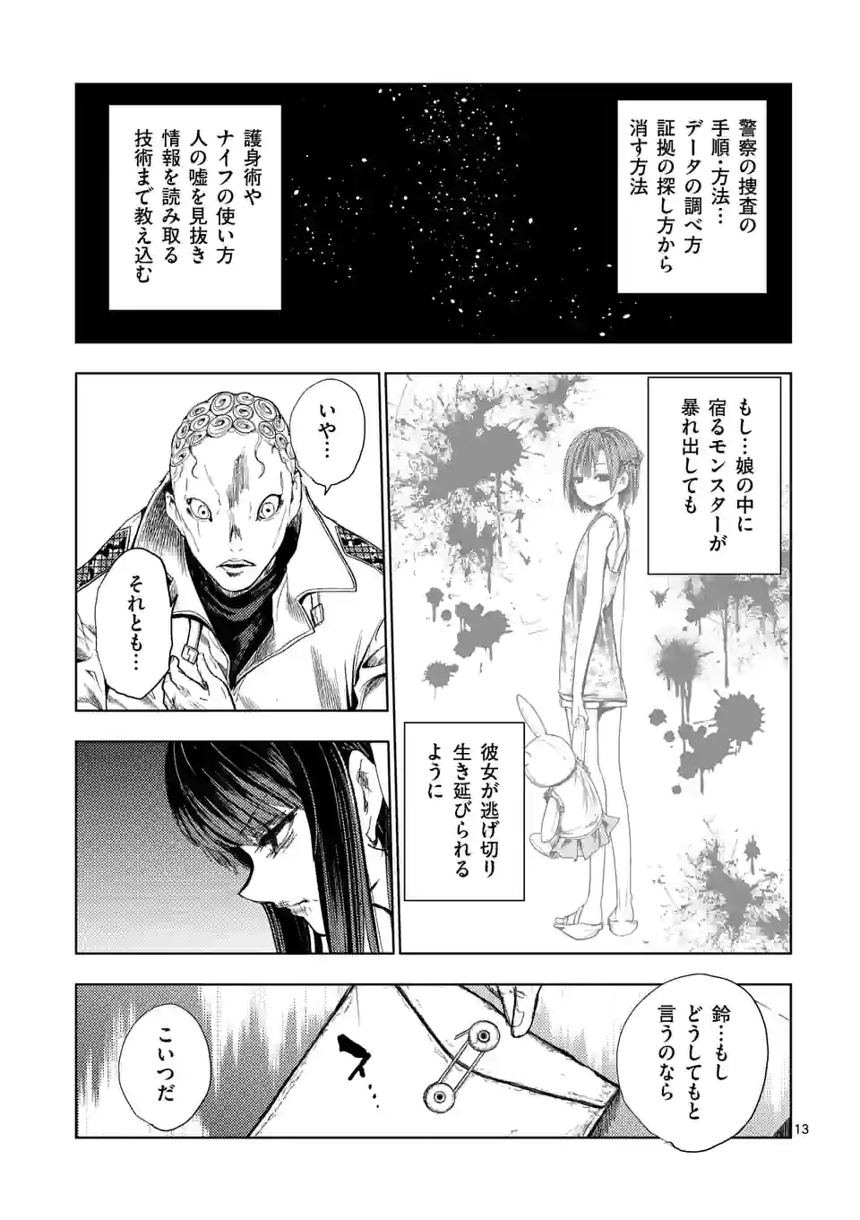 ページ 13 — 第188話