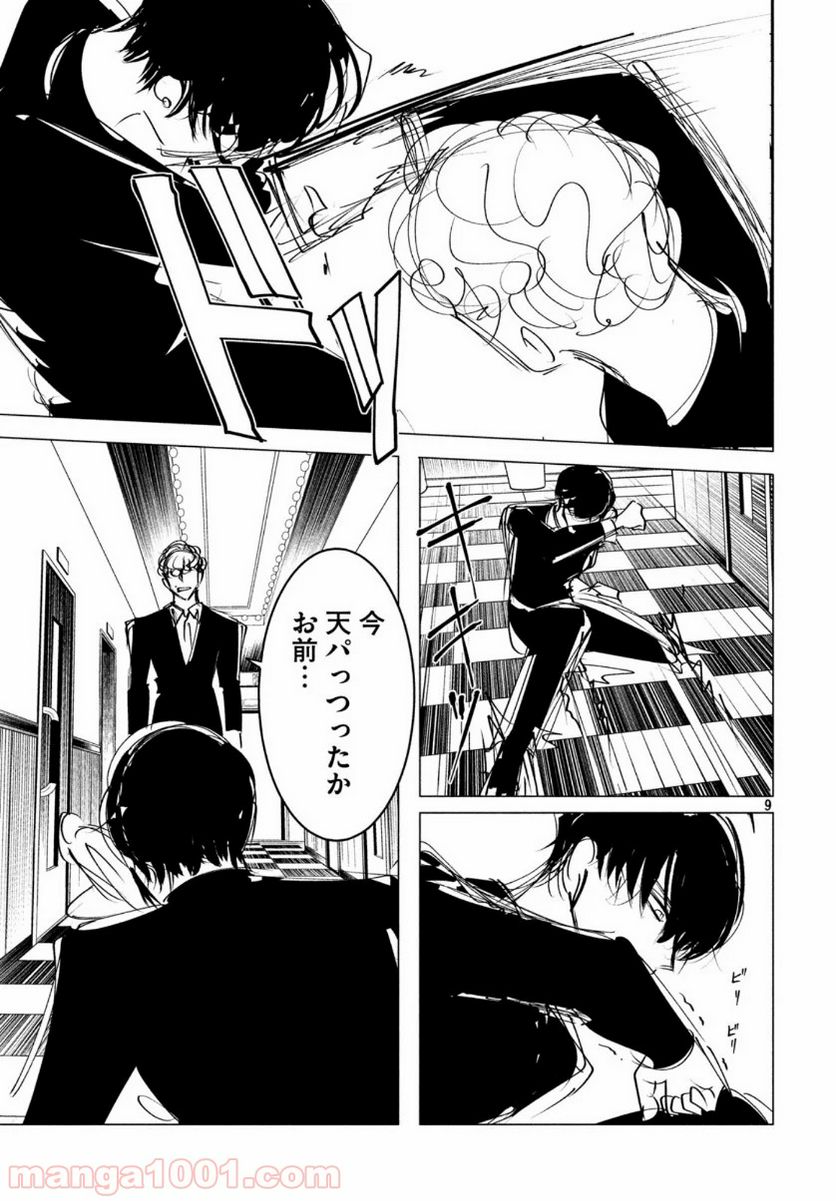 ページ 9 — 第17.6話