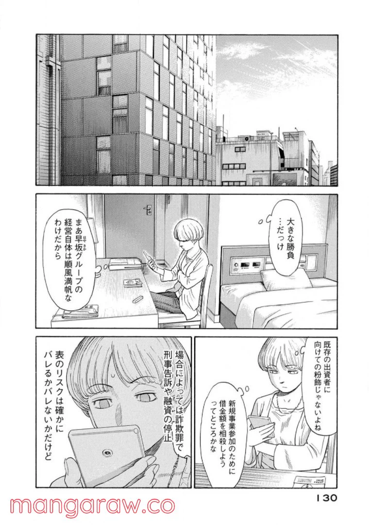 ページ 6 — 第59話
