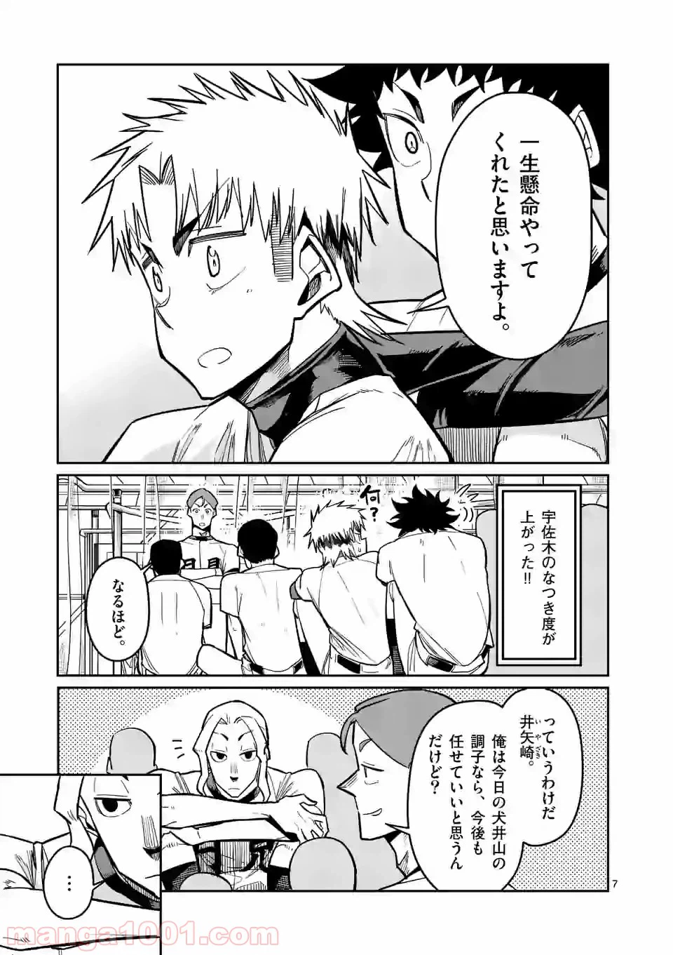 ページ 7 — 第11話