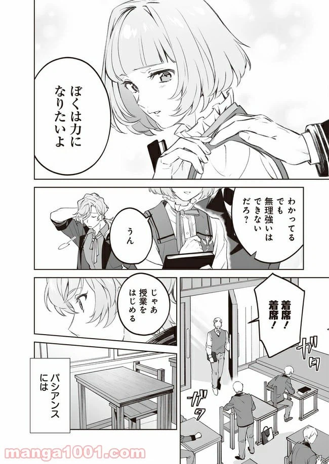 ページ 16 — 第1話