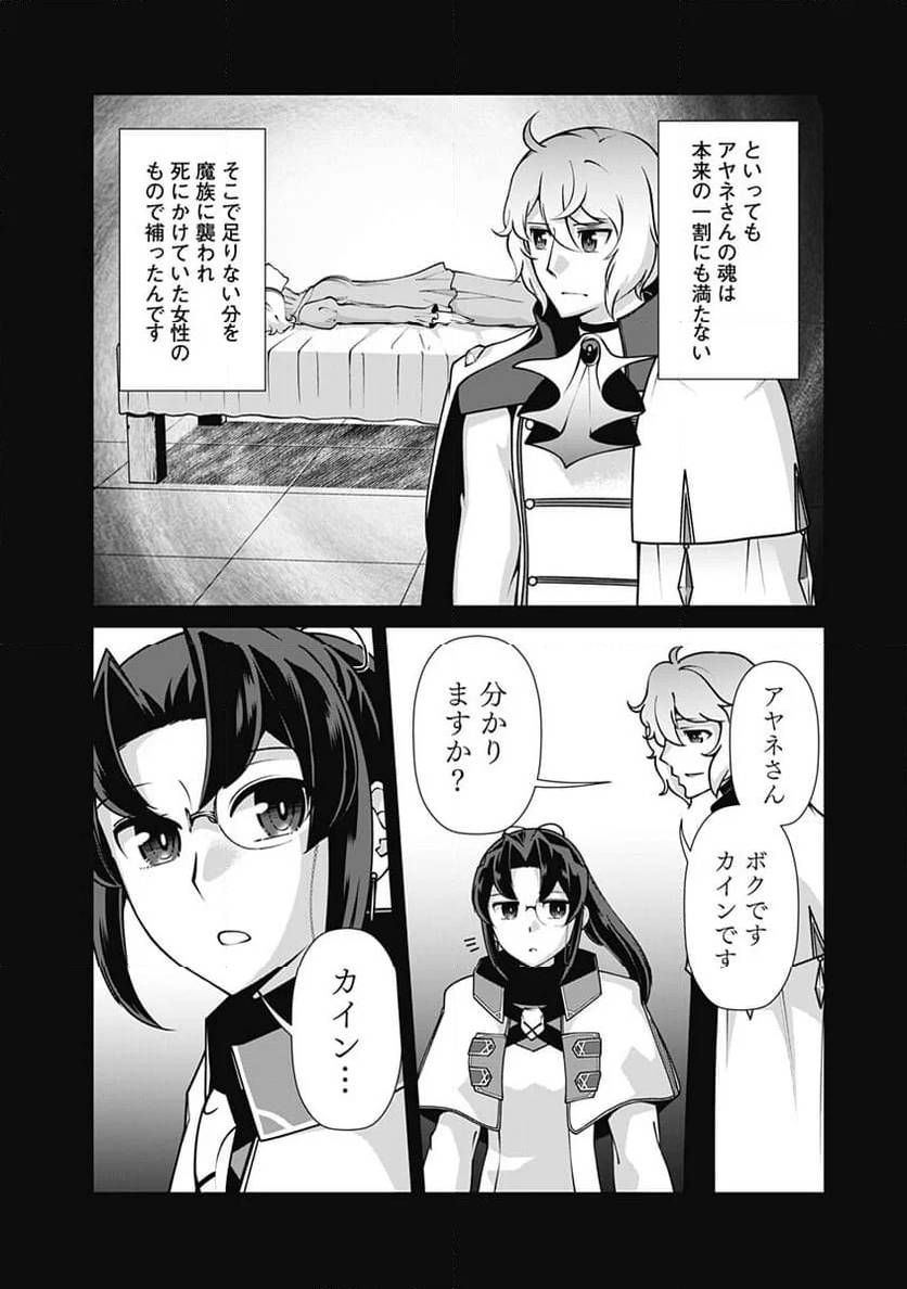 ページ 4 — 第110話