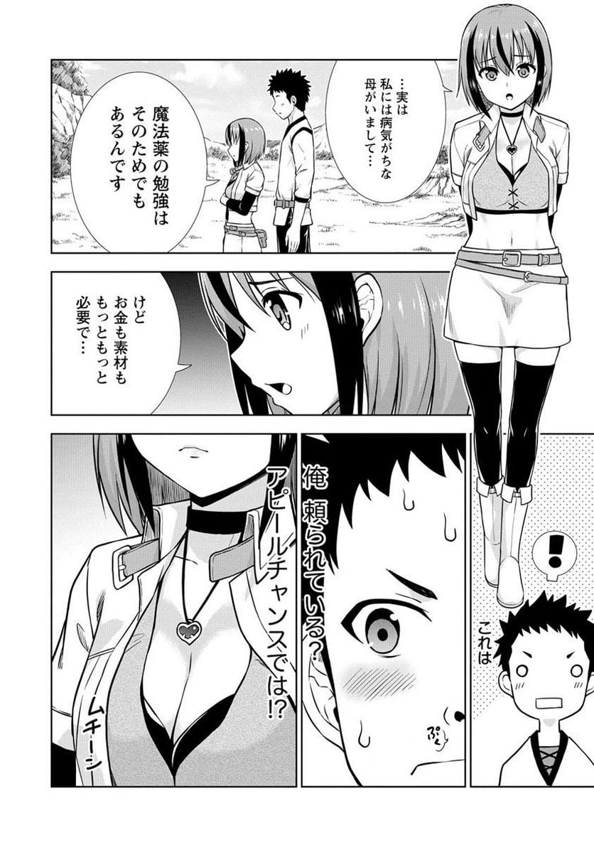 ページ 20 — 第1話
