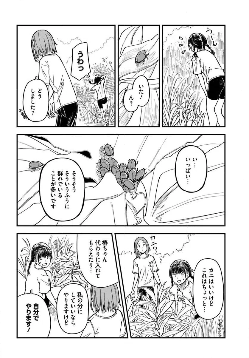ページ 14 — 第15話