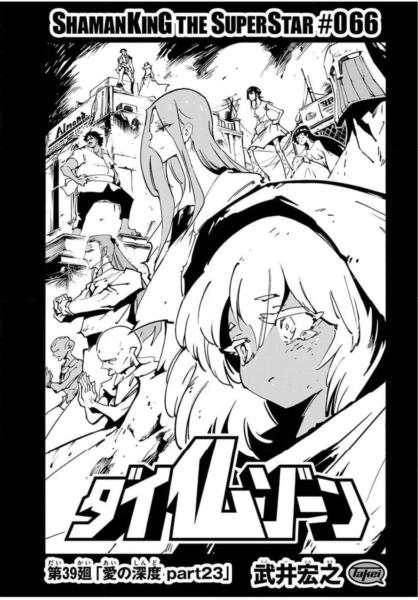 ページ 3 — 第66話