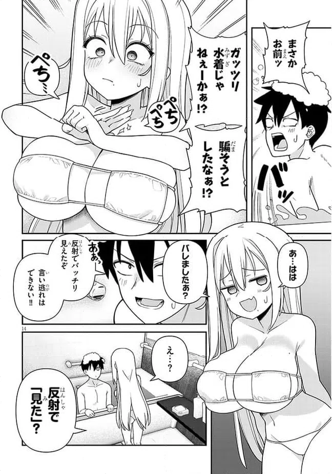 ページ 14 — 第2話