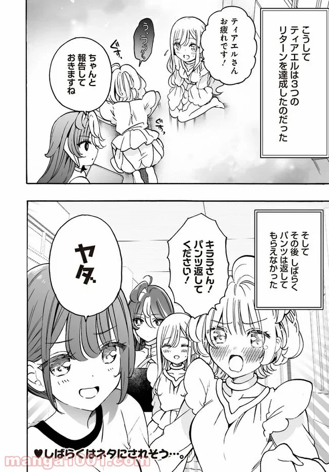 ページ 22 — 第16話