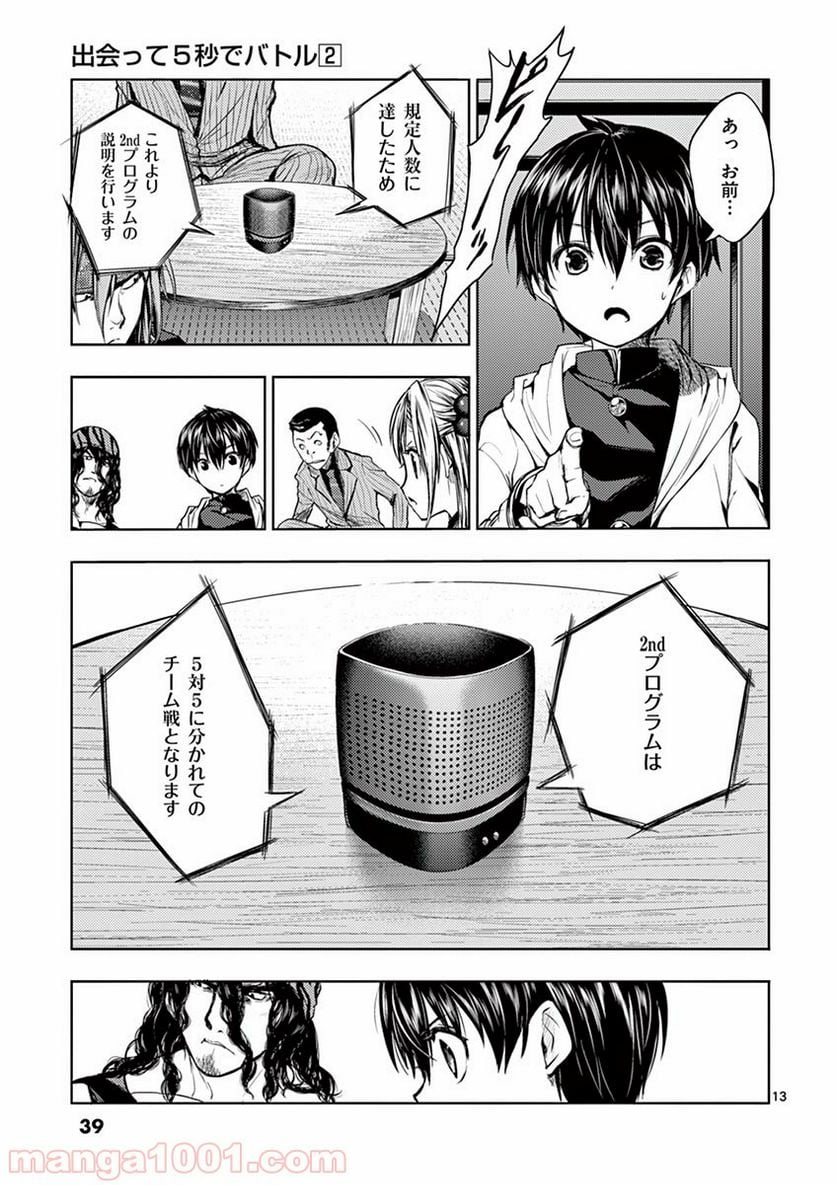 ページ 13 — 第9話