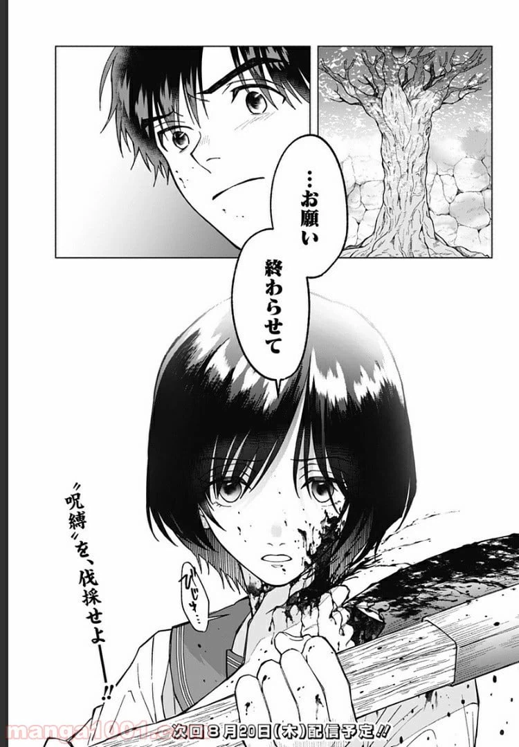 ページ 22 — 第20話