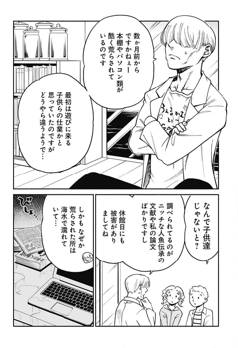 ページ 4 — 第15話