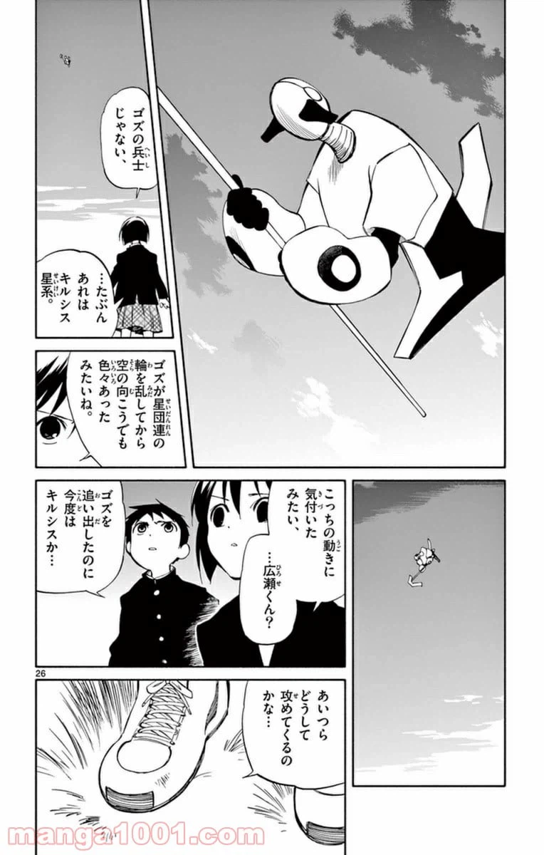 ページ 26 — 第59話