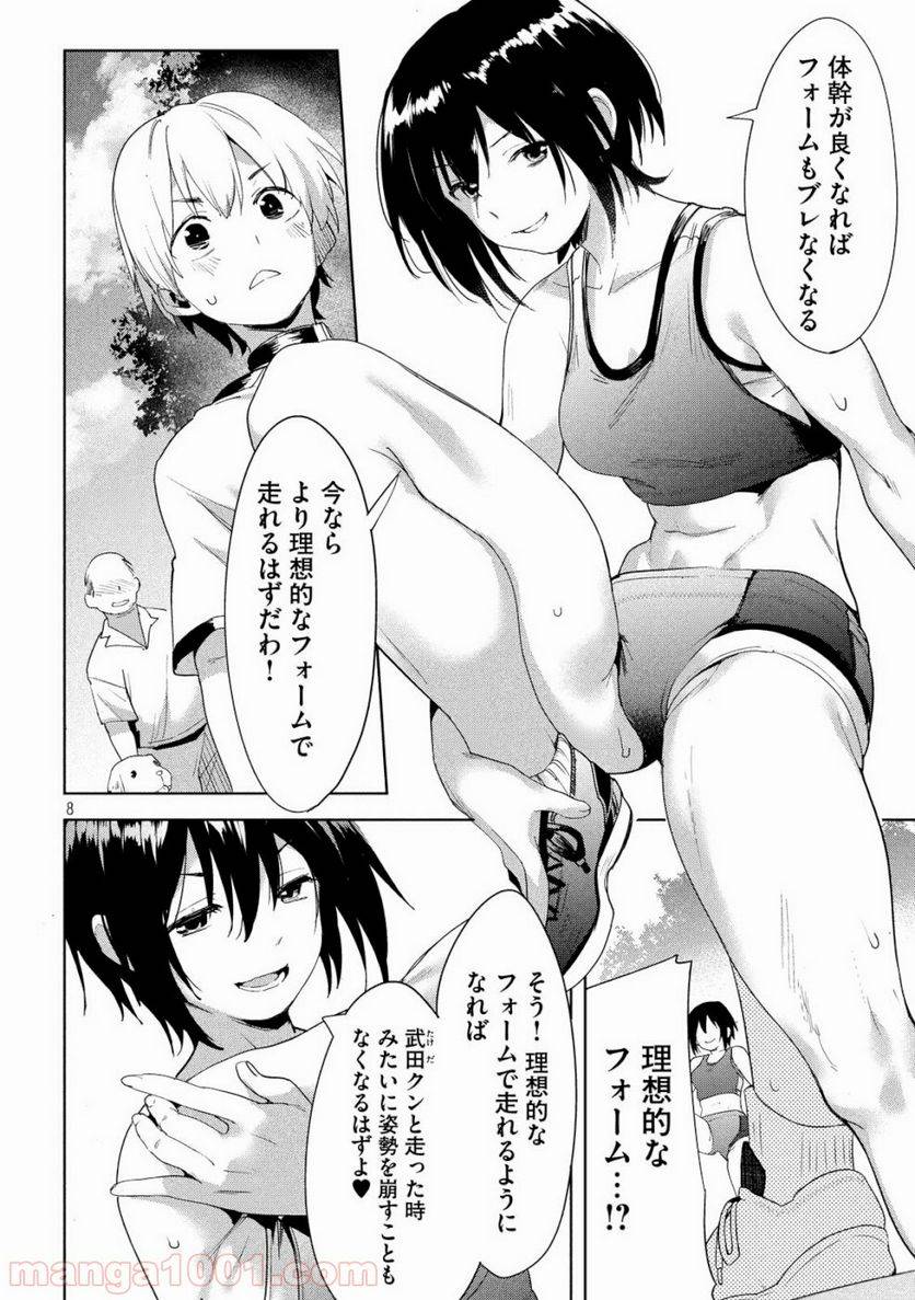 ページ 8 — 第20話