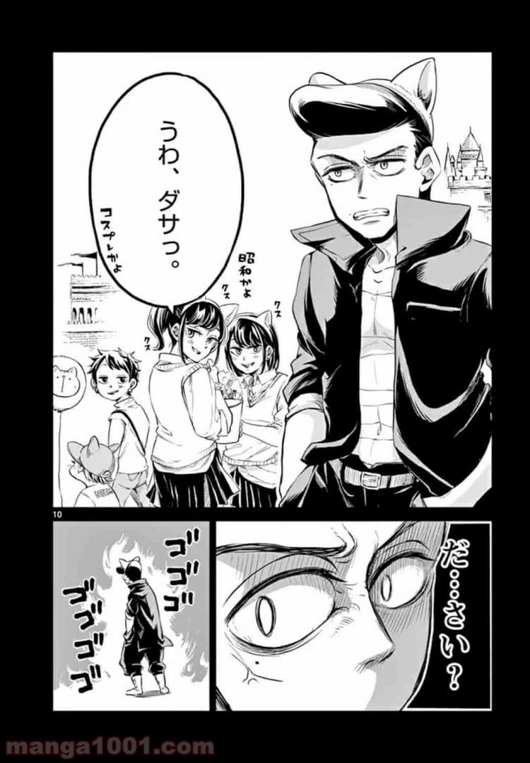 ページ 10 — 第1話