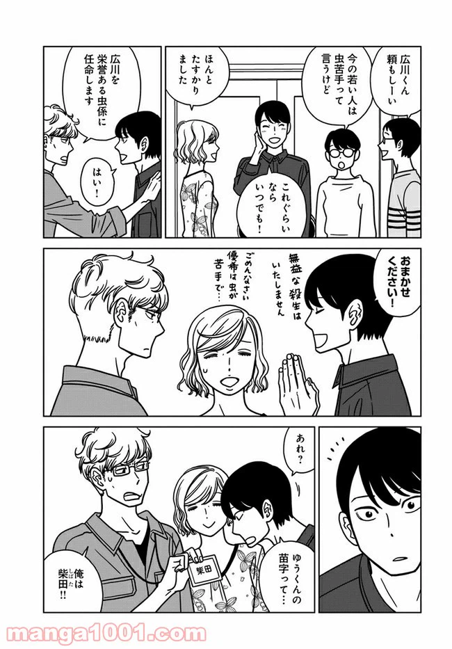 ページ 23 — 第3話