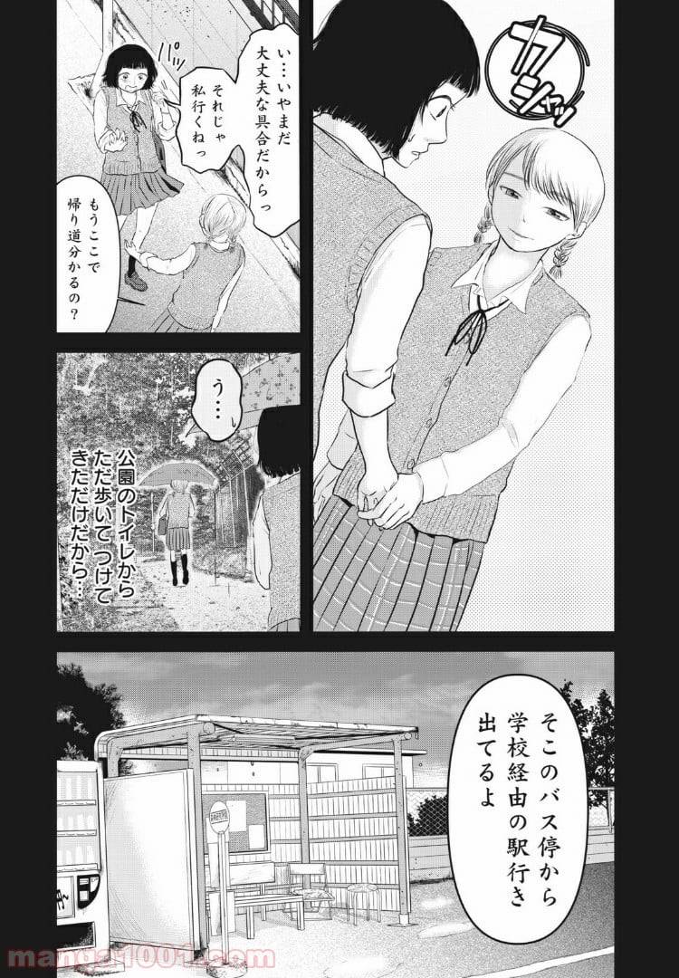ページ 3 — 第6話
