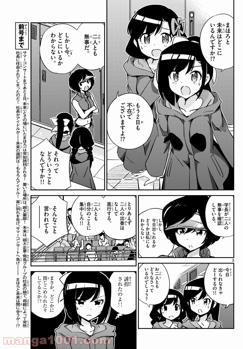 ページ 3 — 第47話