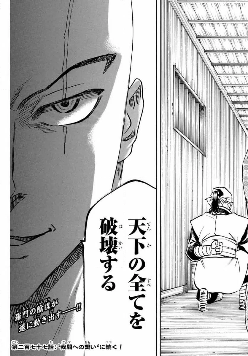 ページ 19 — 第276話
