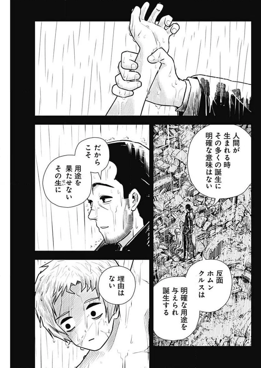 ページ 5 — 第51話