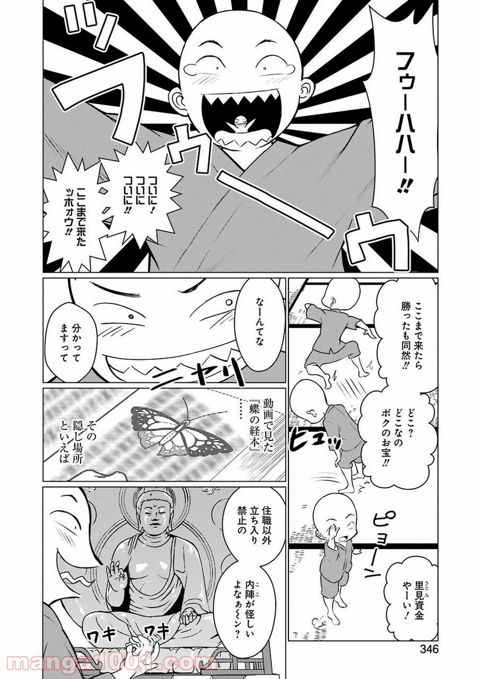 ページ 24 — 第4話
