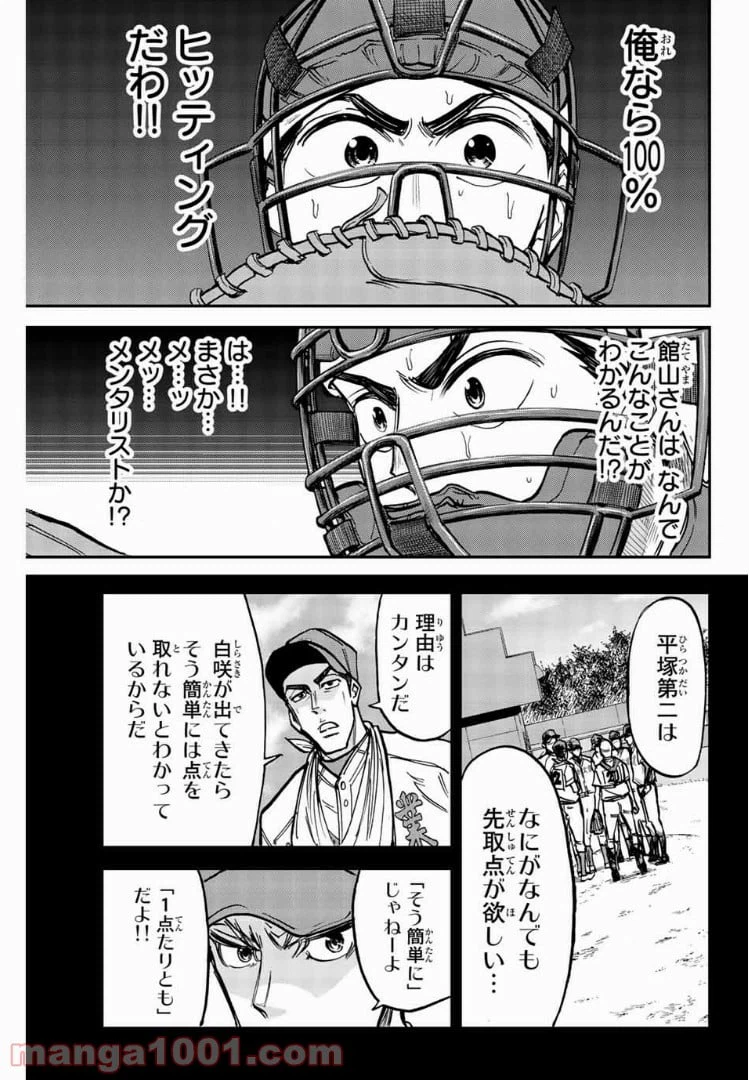 ページ 3 — 第9話