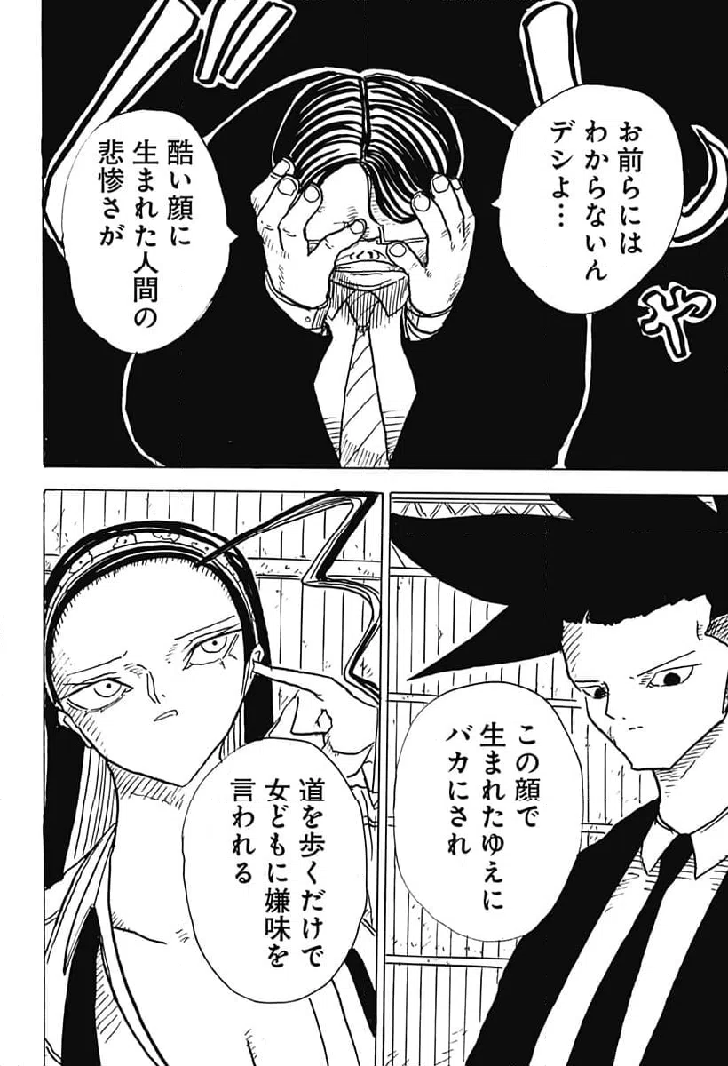 ページ 18 — 第28話