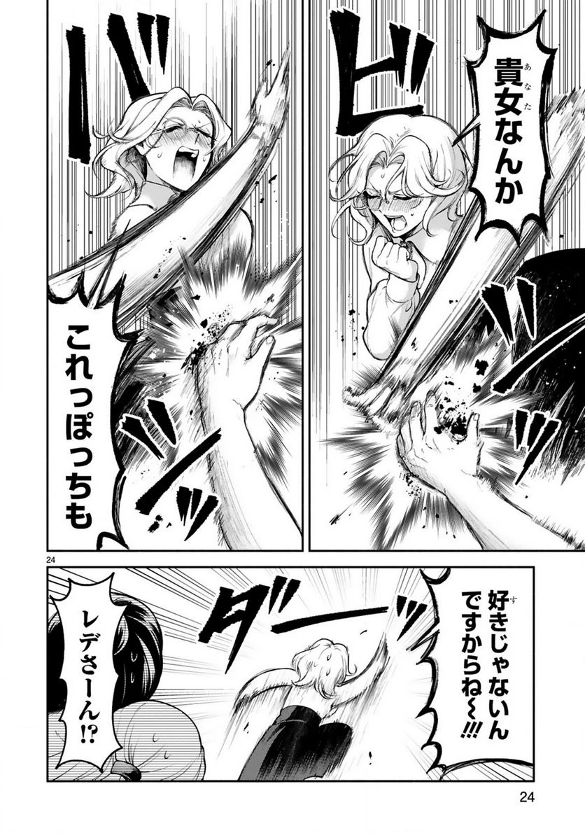 ページ 24 — 第25話