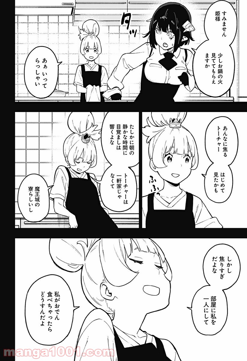 ページ 4 — 第80話