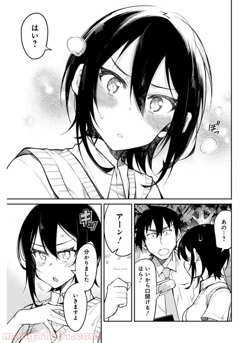 ページ 9 — 第14話