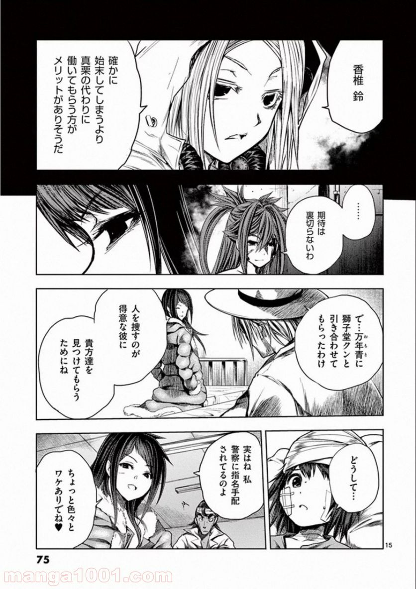 ページ 15 — 第107話