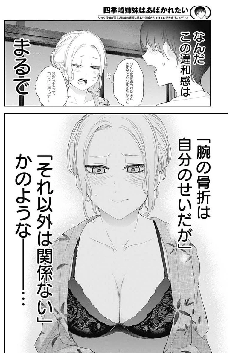 ページ 4 — 第31話
