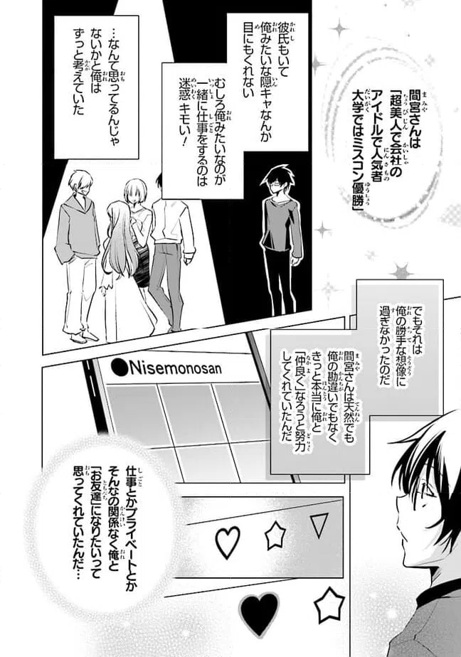 ページ 4 — 第11話