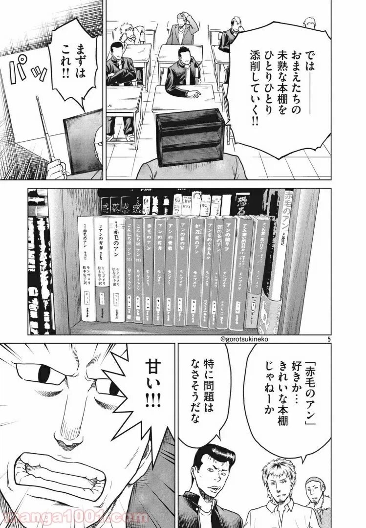 ページ 5 — 第19話