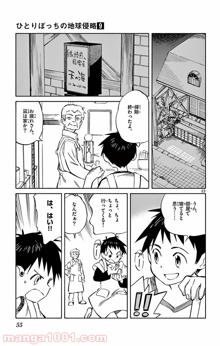 ページ 23 — 第41話