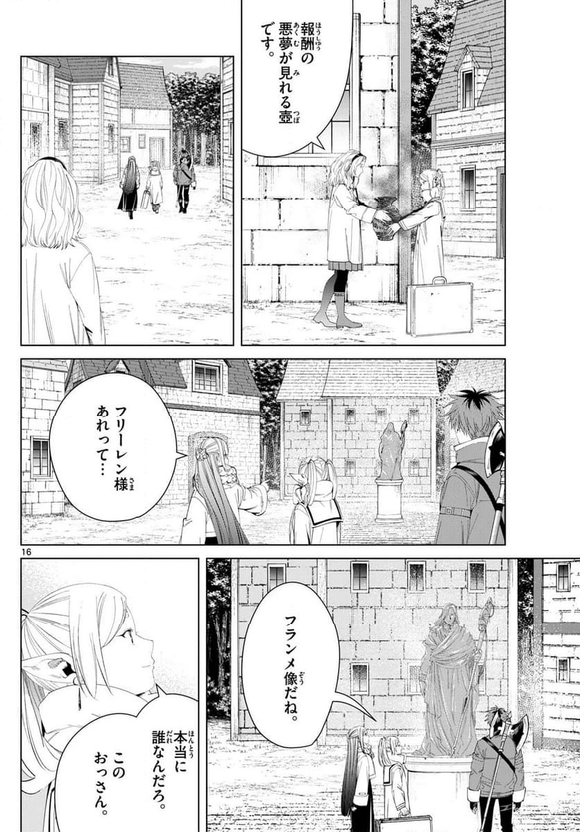 ページ 16 — 第121話