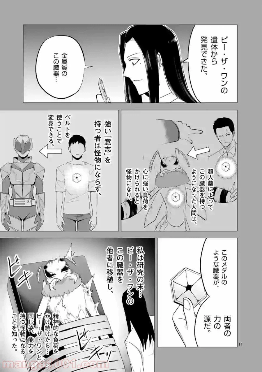 ページ 11 — 第132話