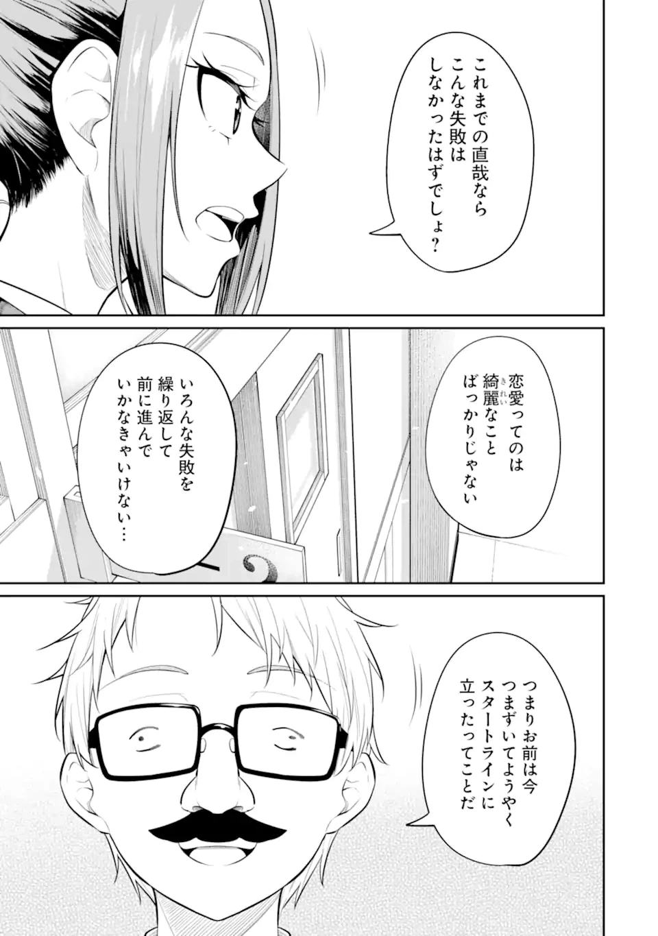 ページ 5 — 第9.1話