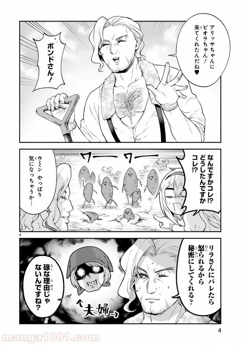 ページ 4 — 第9話